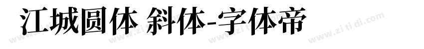   江城圆体 斜体字体转换